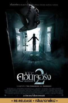 ดูหนังออนไลน์ The Conjuring 2 (2016) คนเรียกผี ภาค 2